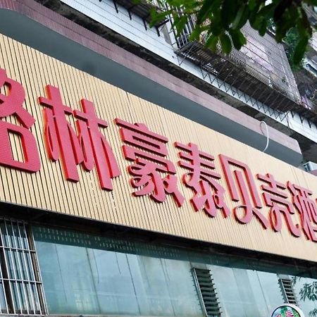 Shell Hotel Luzhou Longmatan District Dujia Street Riverside Dış mekan fotoğraf